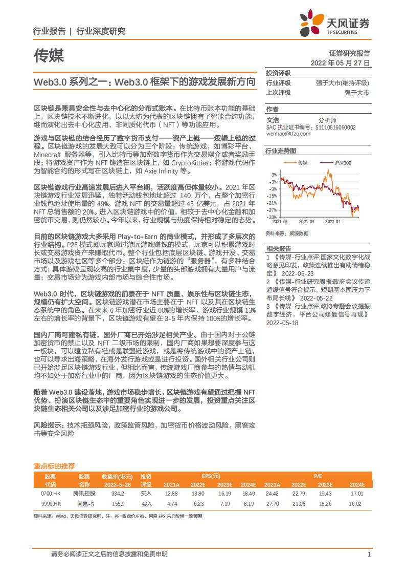 【游戏资讯】2022年Web3.0系列之一：Web3.0框架下的游戏发展新方向.pdf-游戏资讯社区-游戏星球-三米星球：游戏人&互联网人终身成长的平台
