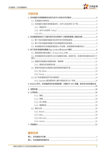 【游戏资讯】2022年Web3.0系列之一：Web3.0框架下的游戏发展新方向.pdf-三米星球：游戏人&互联网人终身成长的平台