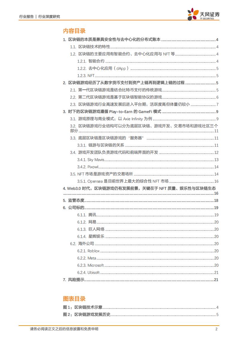 【游戏资讯】2022年Web3.0系列之一：Web3.0框架下的游戏发展新方向_01