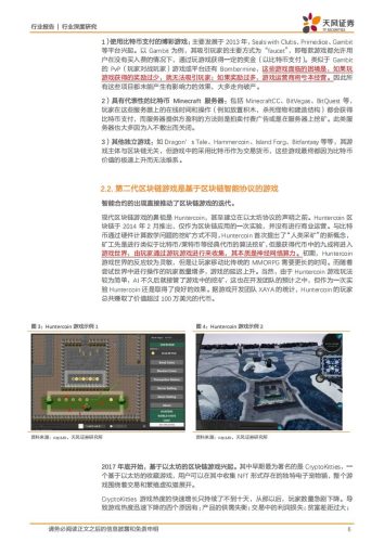 【游戏资讯】2022年Web3.0系列之一：Web3.0框架下的游戏发展新方向.pdf-三米星球：游戏人&互联网人终身成长的平台