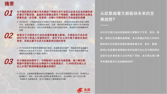 【游戏资讯】2022年中国文化娱乐系列研究报告（一）：文学、音乐、影视、游戏、直播电商板块政策研究.pdf-三米星球：游戏人&互联网人终身成长的平台