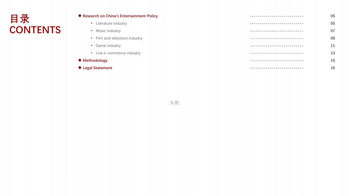 【游戏资讯】2022年中国文化娱乐系列研究报告（一）：文学、音乐、影视、游戏、直播电商板块政策研究_03