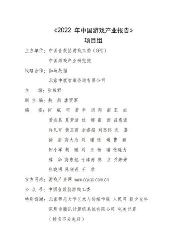 【游戏资讯】2022年中国游戏产业报告-游戏工委-40页.pdf-三米星球:游戏人&互联网人终身成长的平台