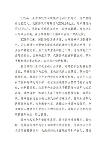 【游戏资讯】2022年中国游戏产业报告-游戏工委-40页.pdf-三米星球:游戏人&互联网人终身成长的平台