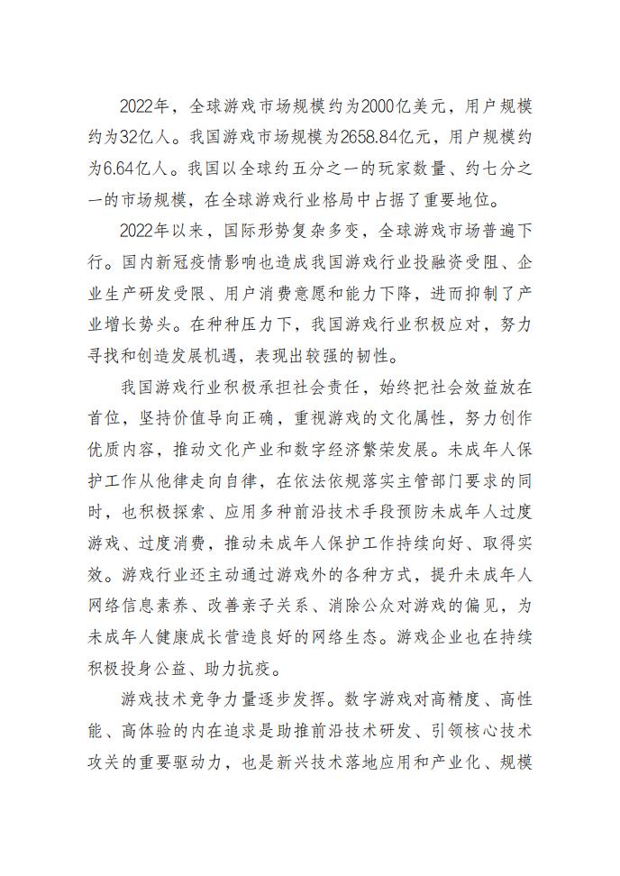 【游戏资讯】2022年中国游戏产业报告-游戏工委-40页_03