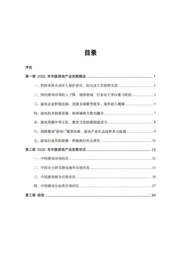 【游戏资讯】2022年中国游戏产业报告-游戏工委-40页.pdf-三米星球:游戏人&互联网人终身成长的平台