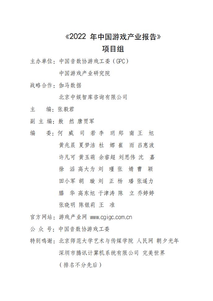【游戏资讯】2022年中国游戏产业报告_01