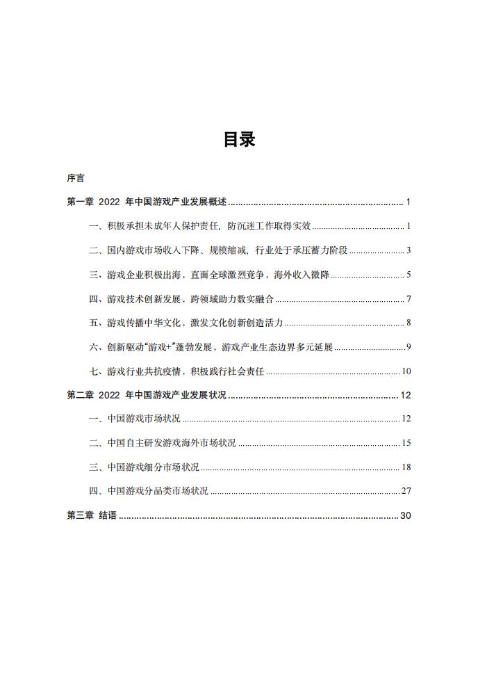 【游戏资讯】2022年中国游戏产业报告_05