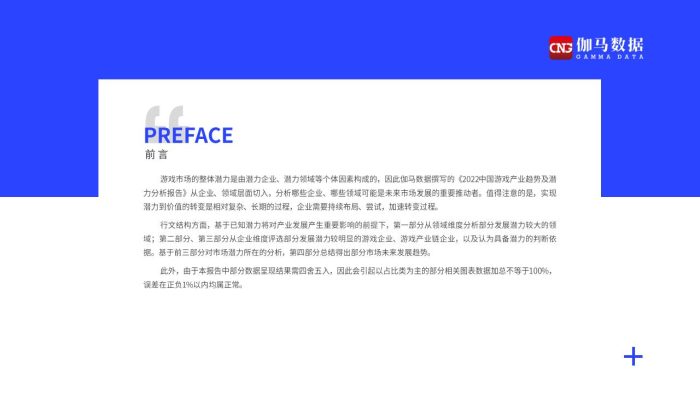 【游戏资讯】2022年中国游戏产业趋势及潜力分析报告-伽马数据.pdf-三米星球:游戏人&互联网人终身成长的平台