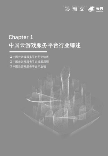 【游戏资讯】2022年云游戏服务平台市场报告-19页.pdf-三米星球:游戏人&互联网人终身成长的平台