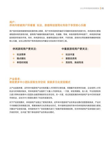 【游戏资讯】2022年休闲游戏发展报告.pdf-三米星球:游戏人&互联网人终身成长的平台