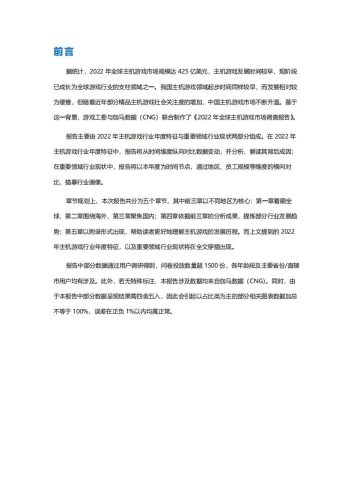 【游戏资讯】2022年全球主机游戏市场调查报告.pdf-三米星球:游戏人&互联网人终身成长的平台