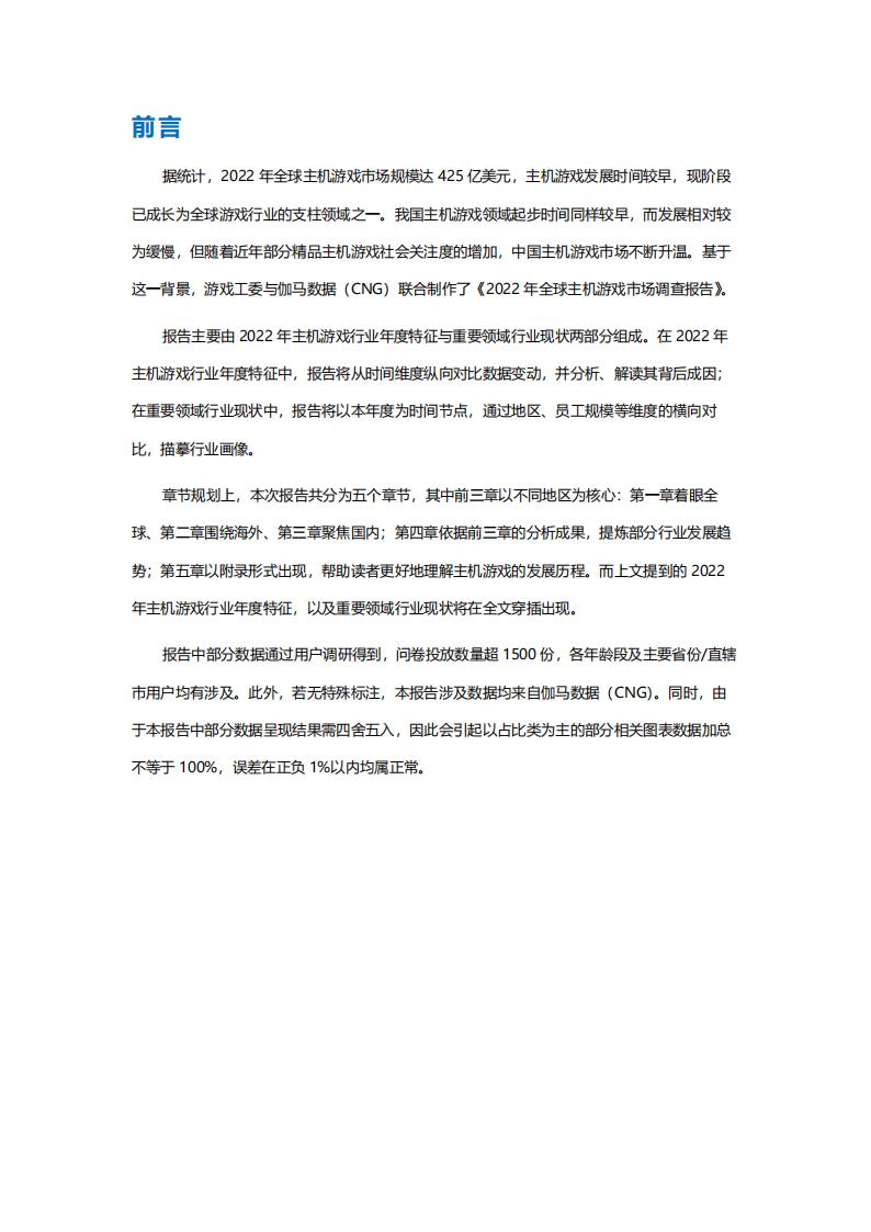 【游戏资讯】2022年全球主机游戏市场调查报告_01