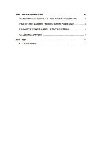【游戏资讯】2022年全球主机游戏市场调查报告.pdf-三米星球:游戏人&互联网人终身成长的平台