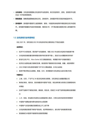 【游戏资讯】2022年全球主机游戏市场调查报告.pdf-三米星球:游戏人&互联网人终身成长的平台