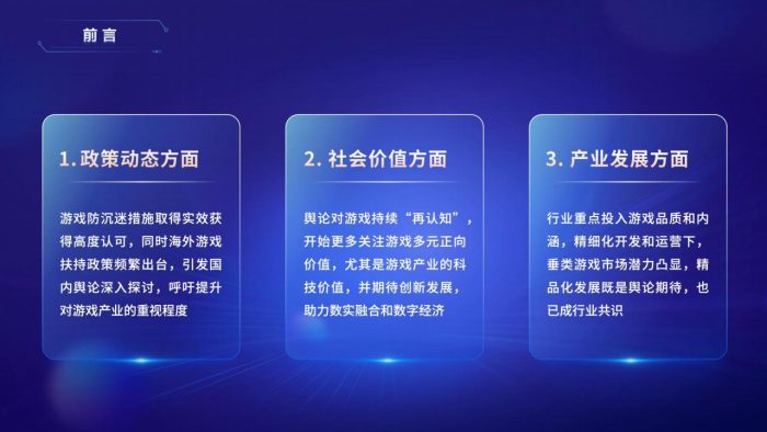【游戏资讯】2022年游戏产业舆情生态报告-音数协游戏工委.pdf-三米星球:游戏人&互联网人终身成长的平台