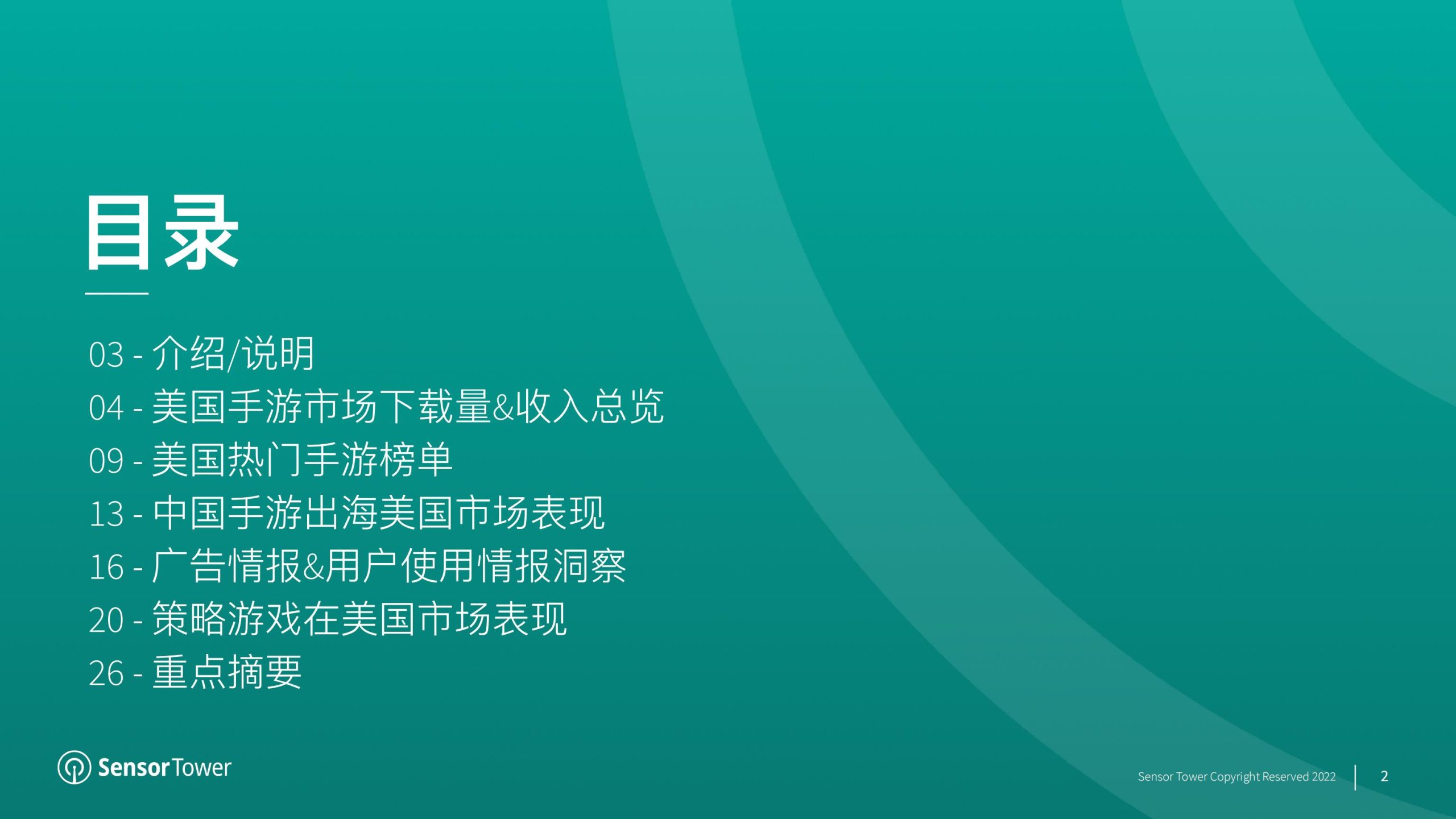 【游戏资讯】2022年美国移动游戏市场洞察-Sensor Tower.pdf-三米星球:游戏人&互联网人终身成长的平台