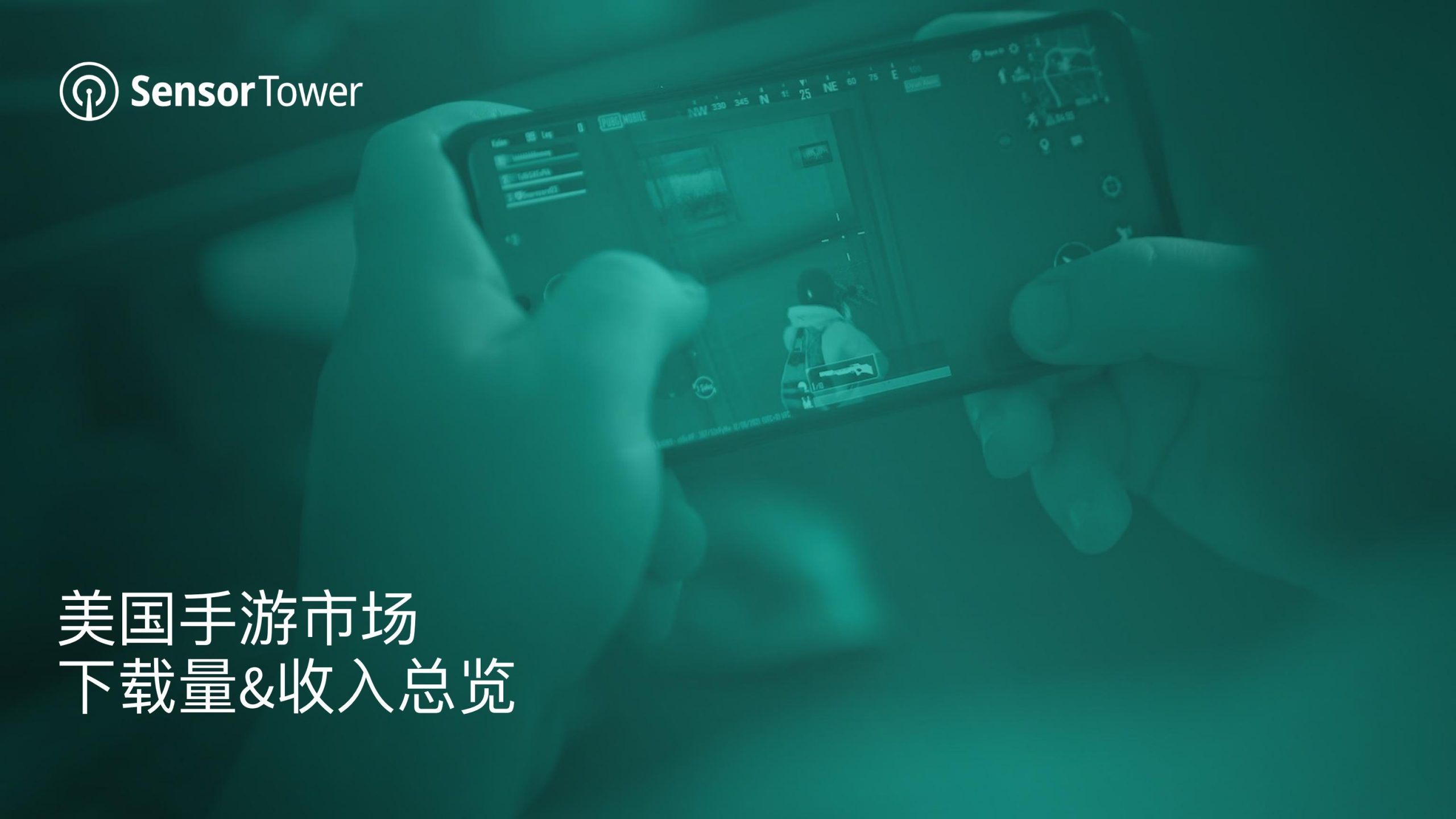 【游戏资讯】2022年美国移动游戏市场洞察-Sensor Tower.pdf-三米星球:游戏人&互联网人终身成长的平台