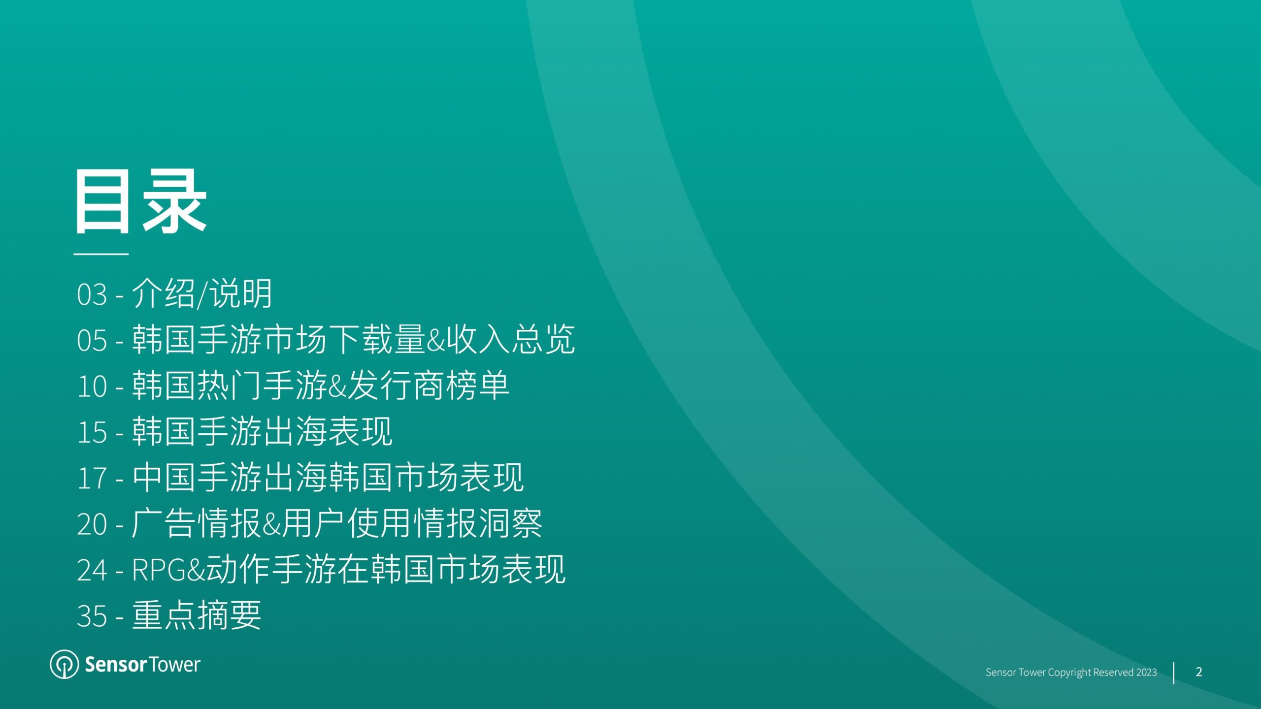 【游戏资讯】2022年韩国移动游戏市场洞察-SensorTower.pdf-三米星球:游戏人&互联网人终身成长的平台