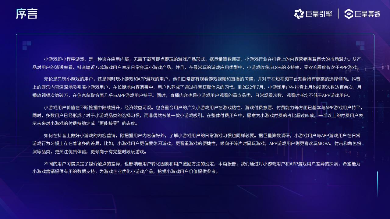 【游戏资讯】2022抖音小游戏用户洞察报告_01