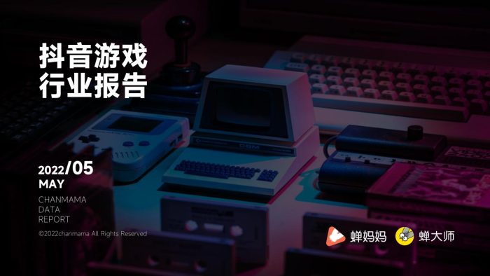 【游戏资讯】2022抖音游戏行业报告.pdf-三米星球:游戏人&互联网人终身成长的平台