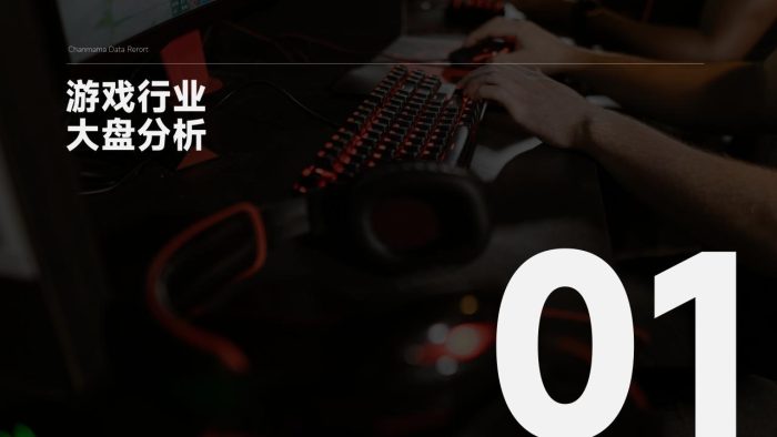 【游戏资讯】2022抖音游戏行业报告.pdf-三米星球:游戏人&互联网人终身成长的平台