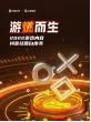 【游戏资讯】2022游戏内容抖音经营白皮书.pdf-三米星球:游戏人&互联网人终身成长的平台
