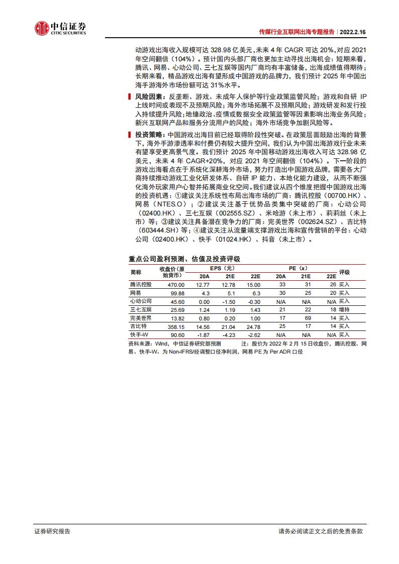【游戏资讯】2022游戏大航海时代，目标打造中国游戏品牌_01