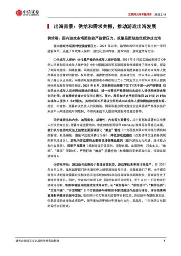 【游戏资讯】2022游戏大航海时代，目标打造中国游戏品牌.pdf-三米星球：游戏人&互联网人终身成长的平台