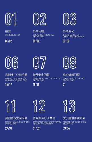 【游戏资讯】2022游戏安全白皮书-37页.pdf-三米星球:游戏人&互联网人终身成长的平台