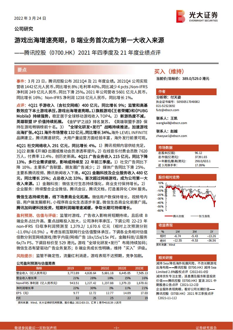 【游戏资讯】2022腾讯游戏出海增速亮眼，B端业务首次成为第一大收入来源.pdf-游戏资讯社区-游戏星球-三米星球：游戏人&互联网人终身成长的平台