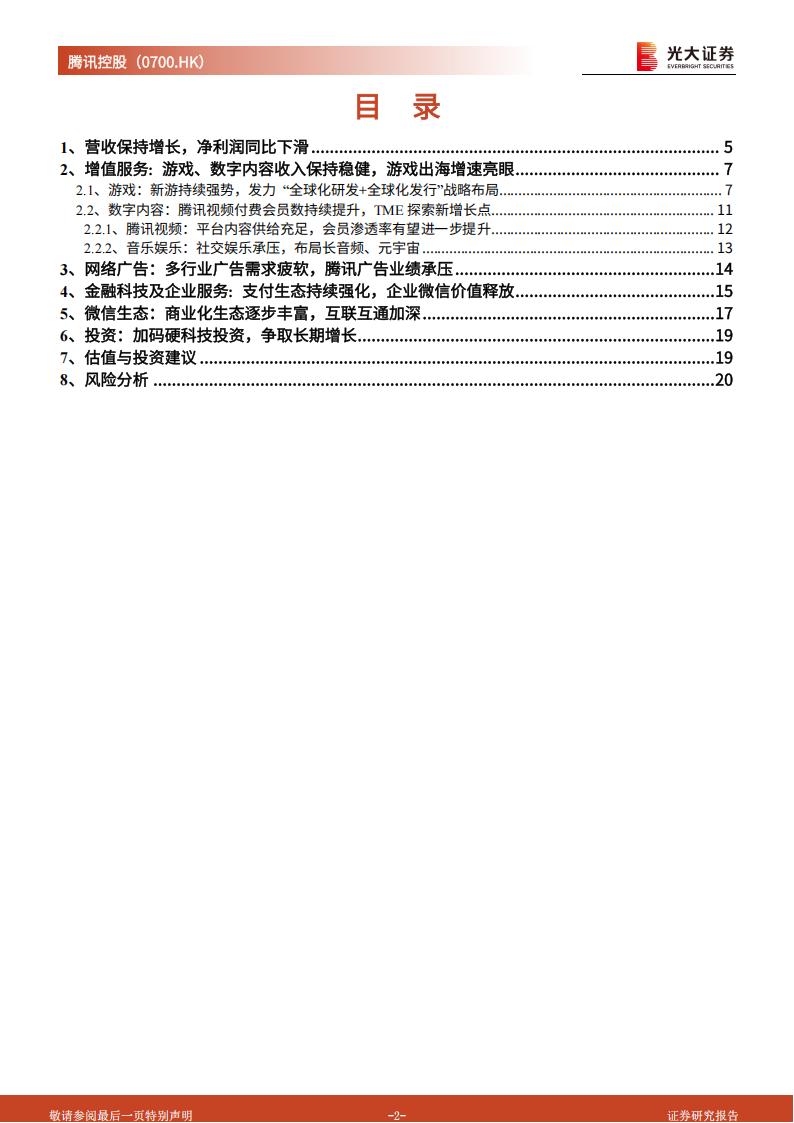 【游戏资讯】2022腾讯游戏出海增速亮眼，B端业务首次成为第一大收入来源_01