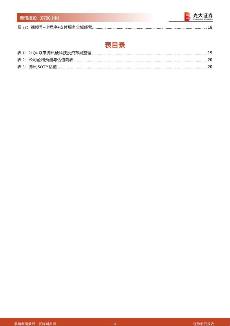 【游戏资讯】2022腾讯游戏出海增速亮眼，B端业务首次成为第一大收入来源_03