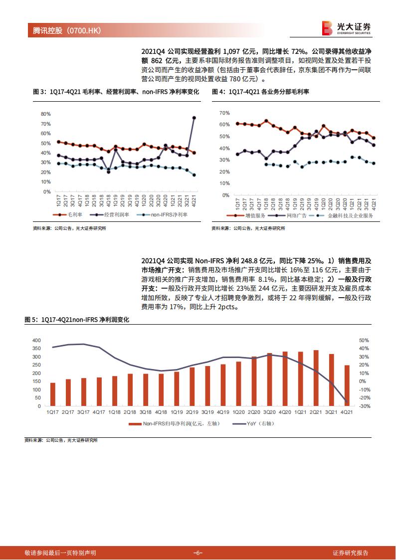 【游戏资讯】2022腾讯游戏出海增速亮眼，B端业务首次成为第一大收入来源_05