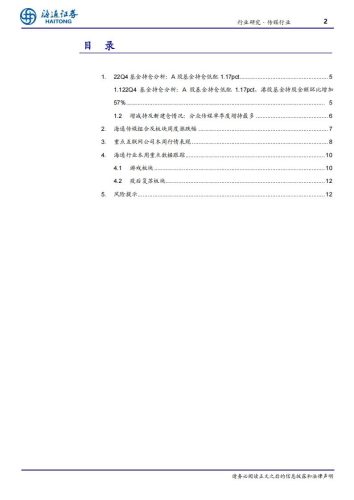 【游戏资讯】20230205-海通证券-传媒行业周报：ChatGPT打开AIGC在传媒应用端的想象空间，主线继续关注平台经济、疫后复苏、游戏等.pdf-三米星球：游戏人&互联网人终身成长的平台