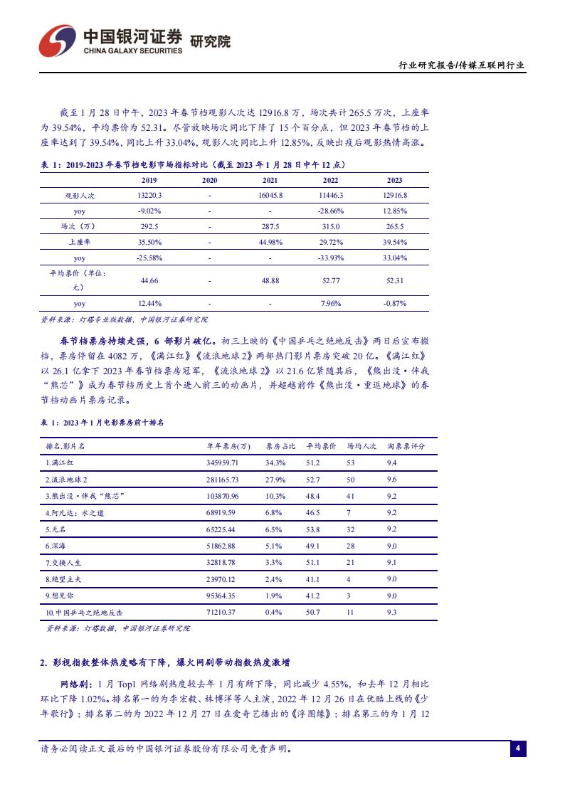 【游戏资讯】20230209-银河证券-传媒互联网行业1月行业动态报告：关注ChatGPT催化，持续看好游戏板块投资机会_03