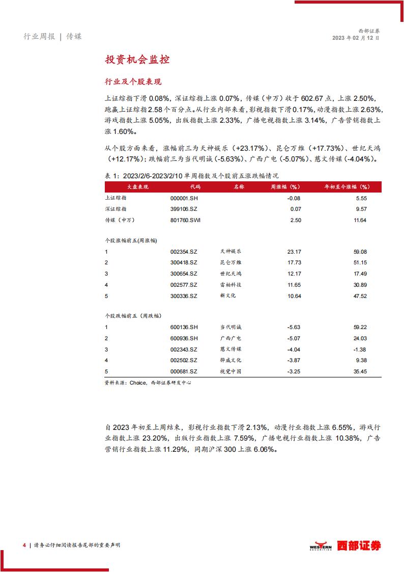【游戏资讯】20230212-西部证券-传媒行业周报：百度类ChatGPT产品即将上线，2月87款游戏版号获批_03