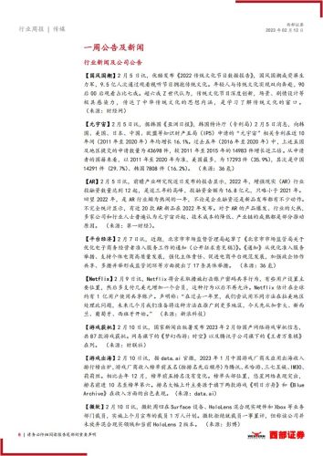 【游戏资讯】20230212-西部证券-传媒行业周报：百度类ChatGPT产品即将上线，2月87款游戏版号获批.pdf-三米星球：游戏人&互联网人终身成长的平台