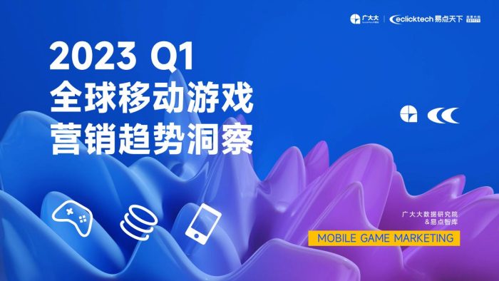 【游戏资讯】2023Q1全球移动游戏营销趋势洞察报告-广大大&易点天下.pdf-三米星球:游戏人&互联网人终身成长的平台