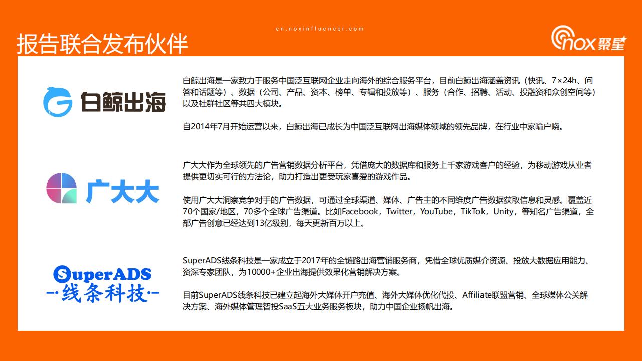 【游戏资讯】2023YouTube游戏行业网红营销洞察报告——Nox聚星-52页_05