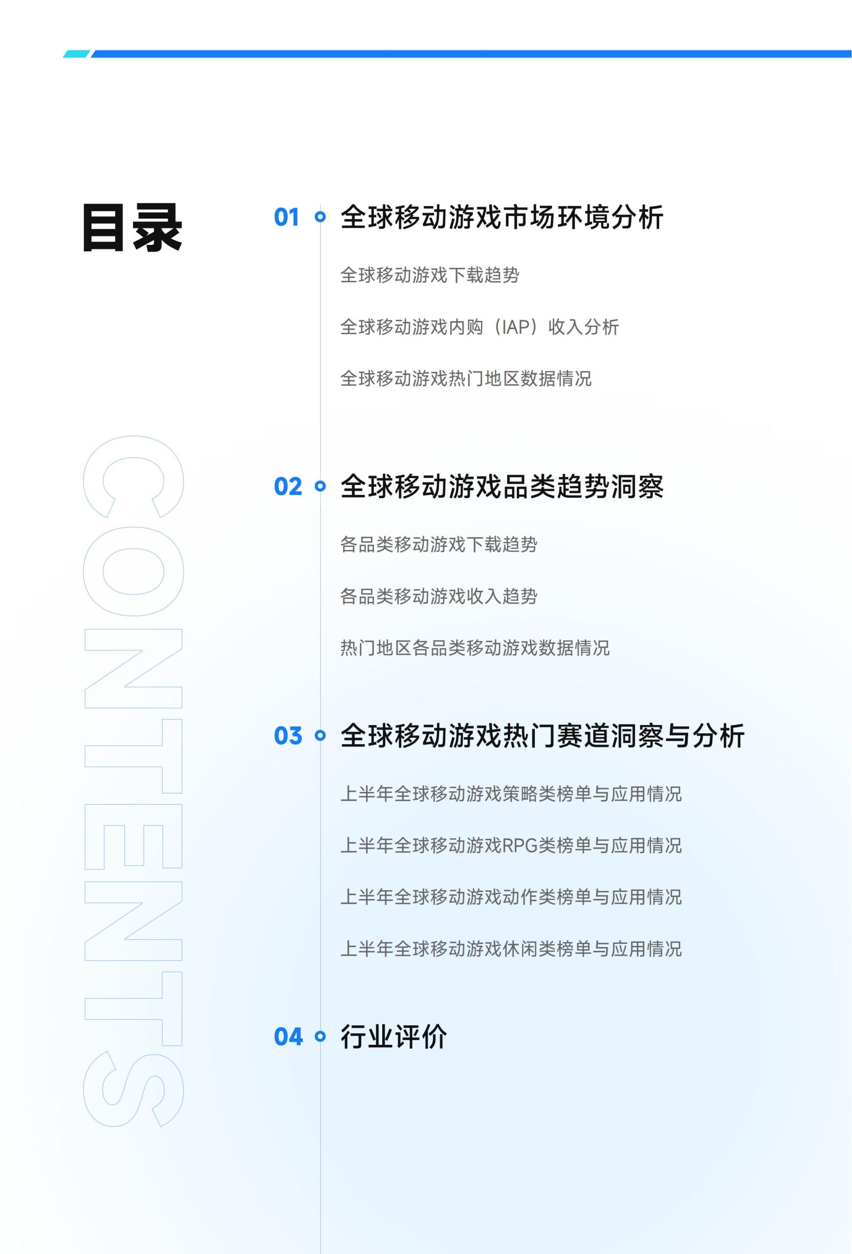 【游戏资讯】2023上半年全球移动游戏市场数据报告-点点数据.pdf-三米星球:游戏人&互联网人终身成长的平台