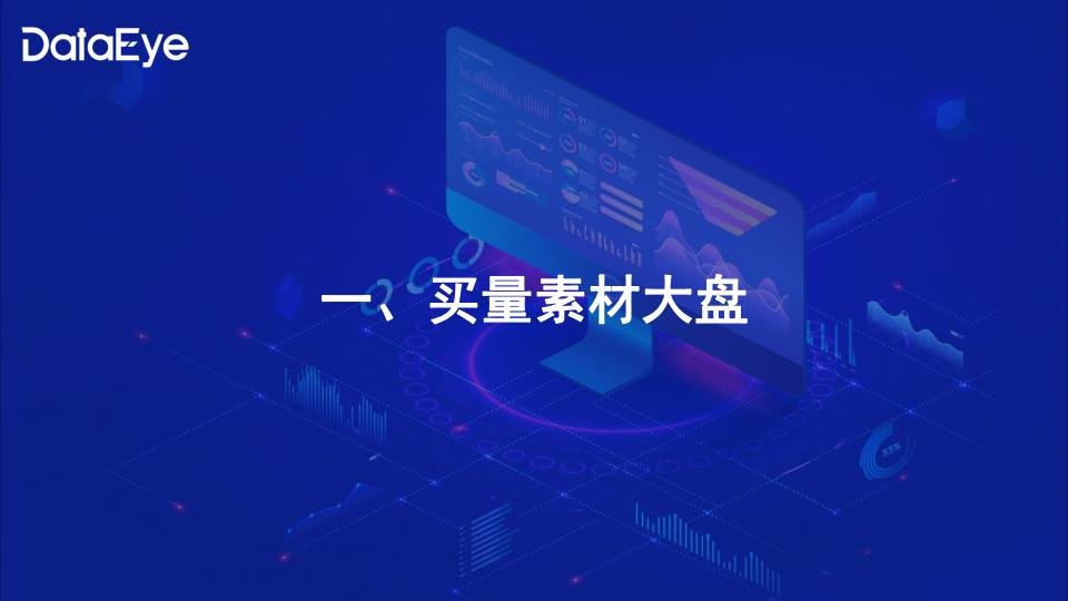 【游戏资讯】2023上半年国内游戏效果广告白皮书-DataEye_01