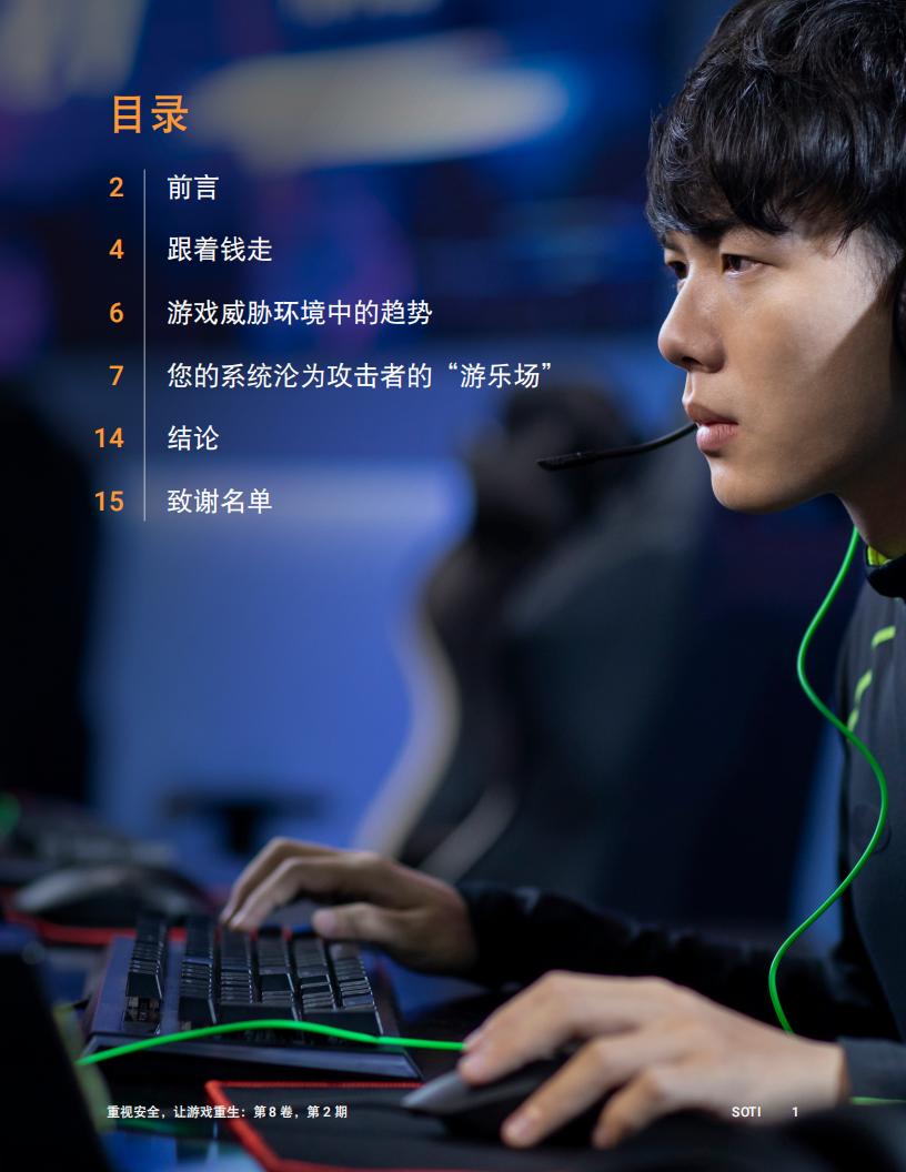 【游戏资讯】2023互联网现状报告-重视安全让游戏重生-Akamai_01