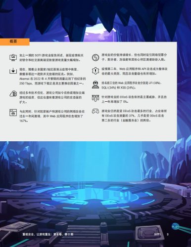 【游戏资讯】2023互联网现状报告-重视安全让游戏重生-Akamai.pdf-三米星球:游戏人&互联网人终身成长的平台