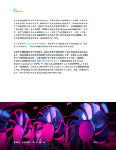 【游戏资讯】2023互联网现状报告-重视安全让游戏重生-Akamai.pdf-三米星球:游戏人&互联网人终身成长的平台