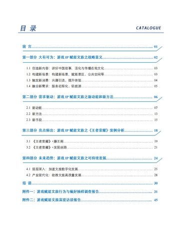 【游戏资讯】2023守正创新融合共生-2023游戏IP赋能文旅实践报告-中国旅游研究院.pdf-三米星球:游戏人&互联网人终身成长的平台
