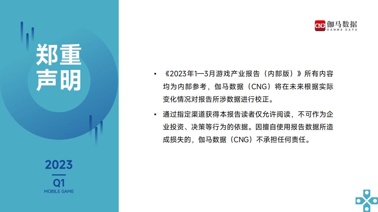 【游戏资讯】2023年1-3月游戏产业报告-伽马数据_01