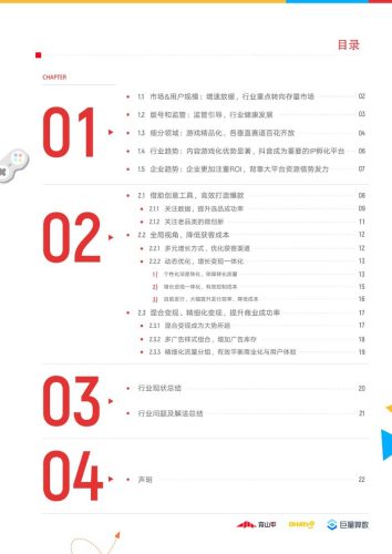 【游戏资讯】2023年游戏行业趋势洞察报告-巨量算数-精细运营，全域增长-24页.pdf-三米星球：游戏人&互联网人终身成长的平台