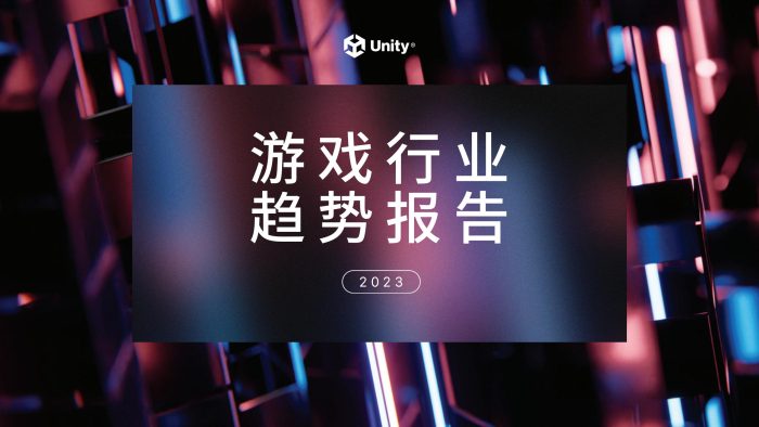 【游戏资讯】2023游戏行业报告.pdf-三米星球:游戏人&互联网人终身成长的平台