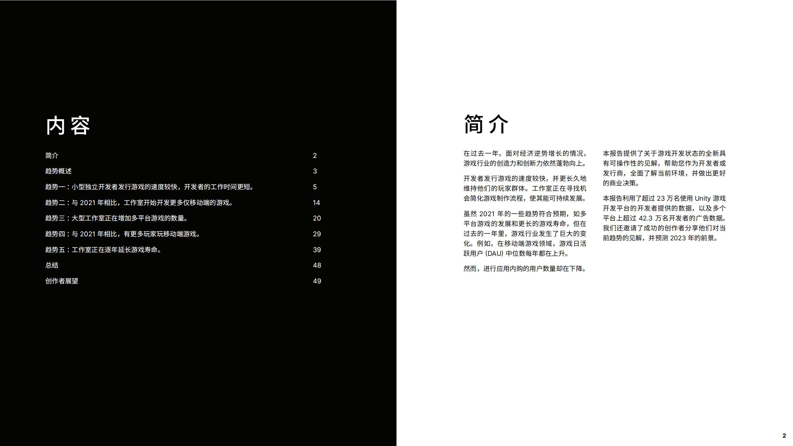 【游戏资讯】2023游戏行业报告_01